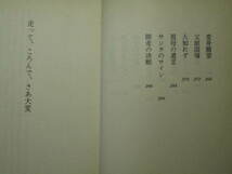 『走って、ころんで、さあ大変』阿川佐和子　文春文庫 あ-23-1　1993.7_画像6