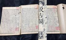 漢籍唐本 明末清初 毛晋「汲古閣本」汲古閣 『唐書列伝』楊時 朱孫 曹劉 旧唐書 新唐書 和本 古書 木版 古文書 時代物 骨董古美術_画像1