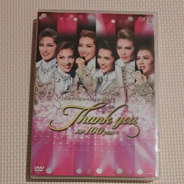 タカラヅカスペシャル2014 Thank you for 100 years 宝塚歌劇団 DVD