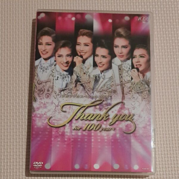 タカラヅカスペシャル２０１４ Ｔｈａｎｋ ｙｏｕ ｆｏｒ １００ ｙｅａｒｓ 宝塚歌劇団 DVD