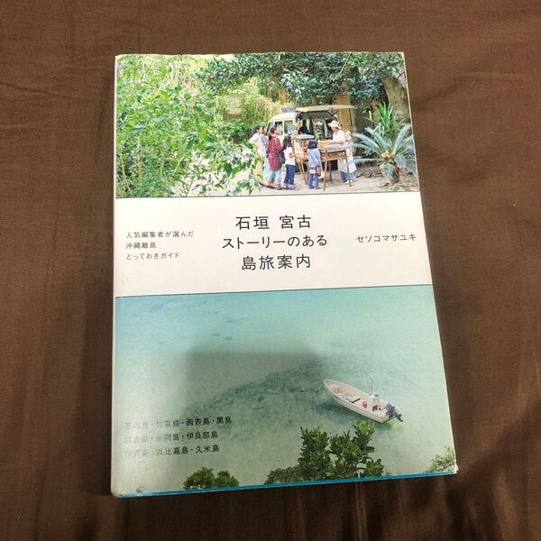 石垣宮古ストーリーのある島旅案内