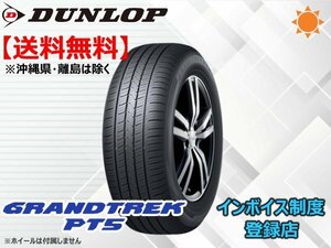 ★送料無料★新品 ダンロップ GRANDTREK グラントレック PT5 265/65R17 112H 【組換チケット出品中】