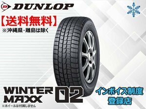 ★送料無料★新品 ダンロップ WINTER MAXX02 ウインターマックス02 WM02 165/55R15 75Q 【組換チケット出品中】