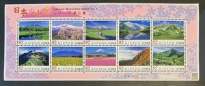 ●【新品】【未使用】切手シート　特殊切手　日本の山岳シリーズ　第6集 1シート（82円x10枚）　匿名配送