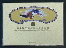 ●【新品】【未開封】天皇陛下御即位二十年記念切手帳　2009年　日本郵便　匿名発送_画像1