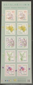 *[ new goods ][ unused ] stamp seat special stamp ... none. flower series no. 7 compilation 1 seat (82 jpy x10 sheets ) seal type anonymity delivery 