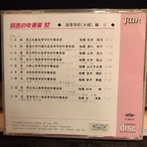 [吹奏楽CD] 関西の吹奏楽 '92 (VOL.6) / 高等学校(A組)編 / 関西吹奏楽コンクール_画像2