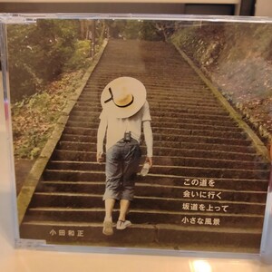 [中古CD] 小田和正 / この道を / 会いに行く / 坂道を上って / 小さな風景