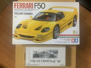 タミヤ1/24フェラーリF50イエローバージョン+F50GTトランスキット