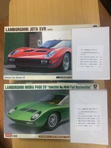 ハセガワ 1/24 ランボルギーニ イオタ/ミウラ 計2点 ＋ トランスキット ( イオタ/ミウラ専用 )