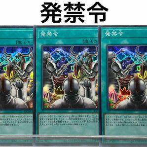 No.53 遊戯王 発禁令×3