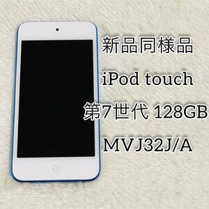 [ as good as new goods ]iPod touch no. 7 generation 128GB MVJ32J/A