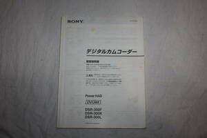 送料無料！　取扱説明書　　SONY　DSR-300