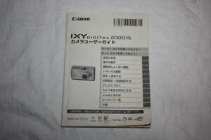 送料無料！　取扱説明書　　Canon　IXY　DIGITAL　2000IS