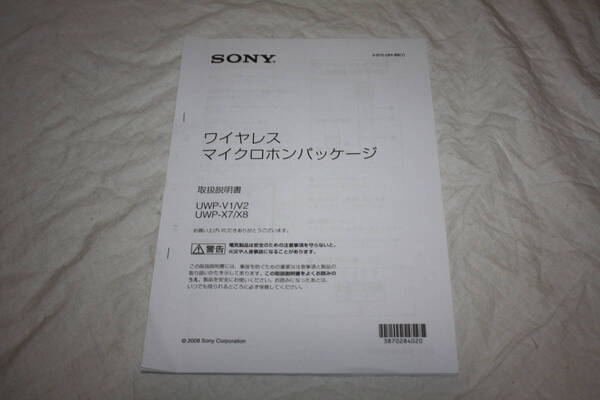 送料無料! 取扱説明書 SONY UWP-V1/V2 UWP-X7/X8