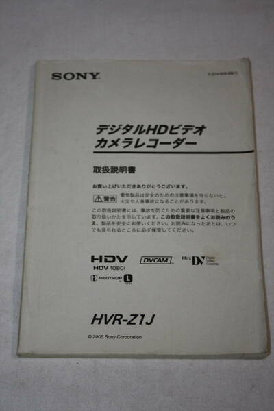 送料無料！ 取扱説明書 SONY　HVR-Z1J (検索：取り扱い説明書/取扱い説明書/取説/研究資料/放送・業務用ビデオ機器)