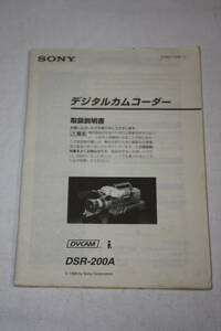  free shipping! owner manual SONY DSR-200A ( search : user's manual / user's manual / manual / research materials / broadcast * business use video equipment )
