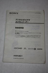 送料無料！ 取扱説明書 SONY　HXR-MC1 (検索：取り扱い説明書/取扱い説明書/取説/研究資料/放送・業務用ビデオ機器)