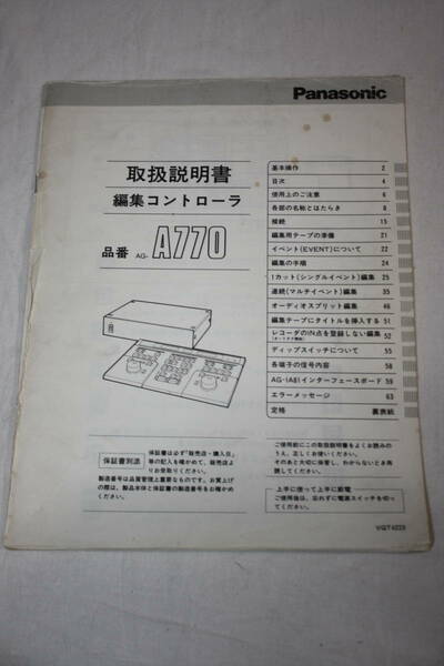 送料無料！ 取扱説明書　Panasonic　AG-A770　(検索：取り扱い説明書/取扱い説明書/取説/研究資料/放送・業務用ビデオ機器)