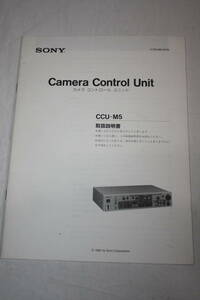  free shipping! owner manual SONY CCU-M5 ( search : user's manual / user's manual / manual / research materials / broadcast * business use video equipment )