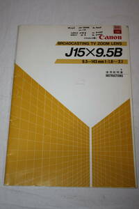 送料無料！ 取扱説明書　Canon　J15×9.5B　(検索：取り扱い説明書/取扱い説明書/取説/研究資料/放送・業務用ビデオレンズ)