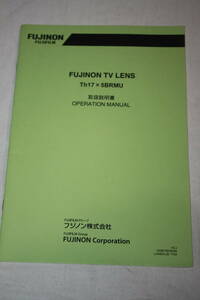 送料無料！ 取扱説明書　FUJINON　Th17×5BRMU　(検索：取り扱い説明書/取扱い説明書/取説/研究資料/放送・業務用ビデオレンズ)