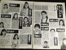 女子アナウンサー35人 P7ページ●切り抜き●昔の記事 佐藤里佳 有賀さつき 河野景子 田代尚子 畑恵子 木場弘子 柿崎元子 木幡美子 多数掲載_画像4