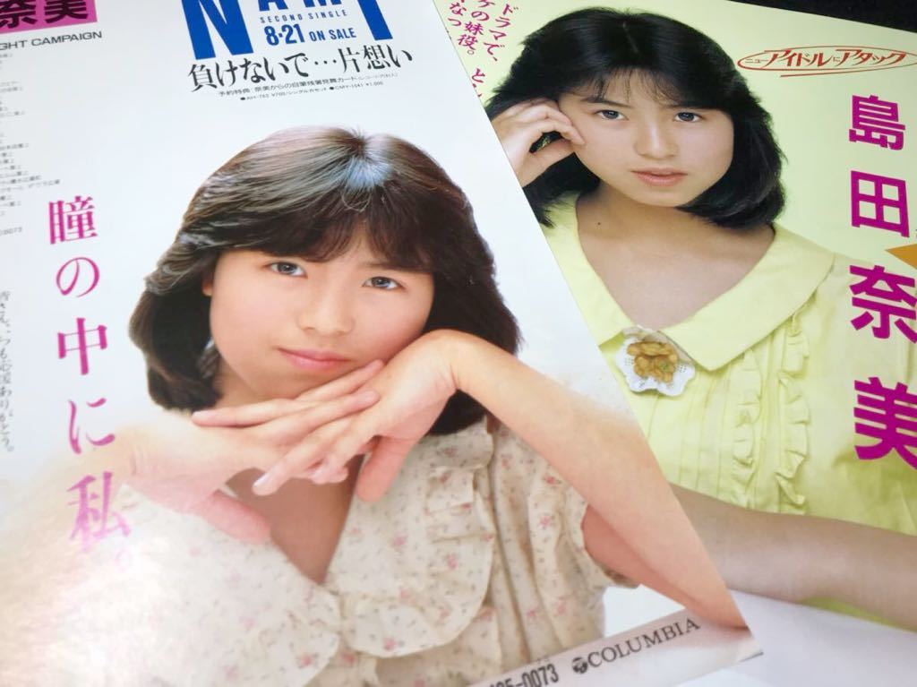 Yahoo!オークション -「島田奈美」(切り抜き) (印刷物)の落札 Yahoo!オークション -「島田奈美」(切り抜き) (印刷物)の落札