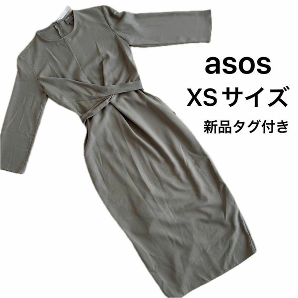 新品タグ付き　asos エイソス　ワンピース　グレー　タイトワンピース　結婚式　パーティー　入学式