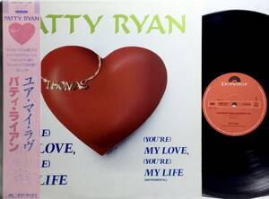 【日12帯】 パティライアン PATTY RUAN ユア・マイ・ラヴ (YOU'RE) MY LOVE, (YOU'RE) MY LIFE 1986 日本盤 12インチシングルレコード