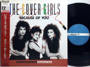 【日12帯】 カバー・ガールズ THE COVER GIRLS / ビコーズ・オブ・ユー BECAUSE OF YOU / 1987 日本盤 12インチシングルレコード
