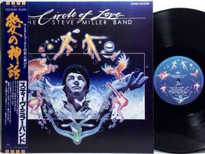 【日LP帯】 スティーヴミラーバンド STEVE MILLER BAND / 愛の神話 CIRCLE OF LOVE / 1981 日本盤 LPレコード ECS-81460 試聴済