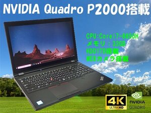 ■※ 【動画や画像の編集に!】 Lenovo PC ThinkPad P52 Corei7-8850H/メモリ32GB/HDD1TB/Win10/NVIDIA Quadro P2000 動作確認 タッチ不良