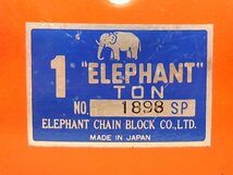 ■β 【現状品】 ELEPHANT/象印　電動チェーンブロック Ｌ型 0.5t 三相・200V＋手押トロリ 【0216-02】_画像10