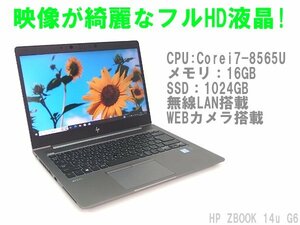 ■※ 【SSD搭載で作業効率アップ!】 HP PC ZBOOK 14u G6 Corei7-8565U/ メモリ16GB/SSD1024GB/Win10/Radeon Pro WX 3200 動作確認