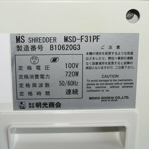 ◎明光商会 A3対応業務用MSシュレッダー MSD-F31PFの画像7