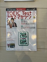 TOEIC Test(トーイック・テスト)プラス・マガジン 2017年9月・11月　2018年1月・3月・5月 [雑誌] 5冊セット_画像3