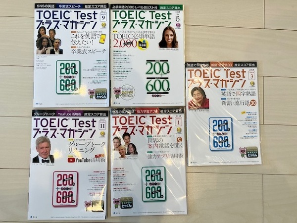 TOEIC Test(トーイック・テスト)プラス・マガジン 2017年9月・11月　2018年1月・3月・5月 [雑誌] 5冊セット