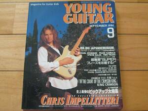 ヤングギター Young Guitar 1994年9月号クリス・インペリテリ 他