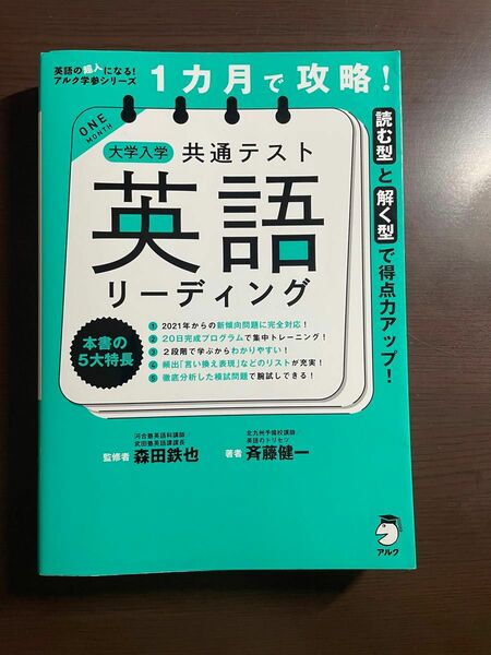 共通テスト対策　リーディング 森田鉄也