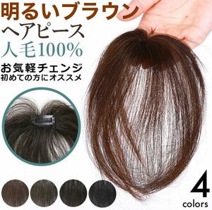 [ with ease he Aplus +] beige Brown person wool 100% medical care for hair piece hair removal wig wig 