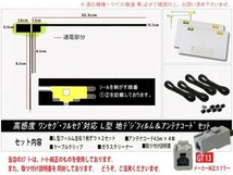 クラリオン◆新品☆メール便送料無料 送料０円 即決価格 即日発送 かんたん決済手数料０円/GT13アンテナフィルムセット/DG7-NX609_画像2