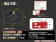 送料無料 両面テープ付き ナビ載せ替え、地デジ 補修 即決価格 新品 汎用/イクリプスGPS一体型フィルム+両面テープDG9MO2A-AVN550HD_画像2