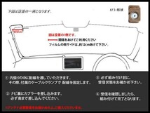 カロッツェリアGT16アンテナフィルムset◆新品☆メール便送料０円 即決価格 即日発送 ナビの載せ替え、ガラス交換にDG8A1-AVIC-ZH9000_画像3