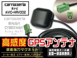 新品☆メール便送料無料 即決価格 即日発送 電波 後付け 置型 ナビの載せ替え、高感度カロッツェリアGPSアンテナDGPS4-AVIC-HRV002