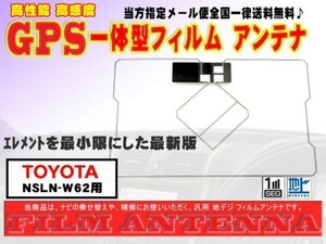 送料無料　送料０円　かんたん決済手数料0円◆新品GPS一体型フィルムアンテナ/トヨタ　DG9-【AVN-Z05iW】