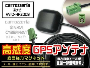 新品☆メール便送料無料 即決価格 即日発送 電波 後付け 置型 ナビの載せ替え、高感度カロッツェリアGPSアンテナDGPS4-AVIC-HRZ009