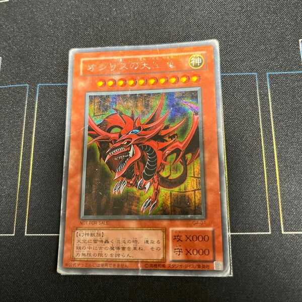 オシリスの天空竜 G4-01 1枚 遊戯王④