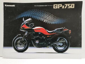 Kawasaki カワサキ GPZ750 バイク カタログ 当時物 1983年