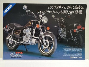 ホンダ HONDA ウィングカスタム GL400 / 500 カタログ 1981年　②